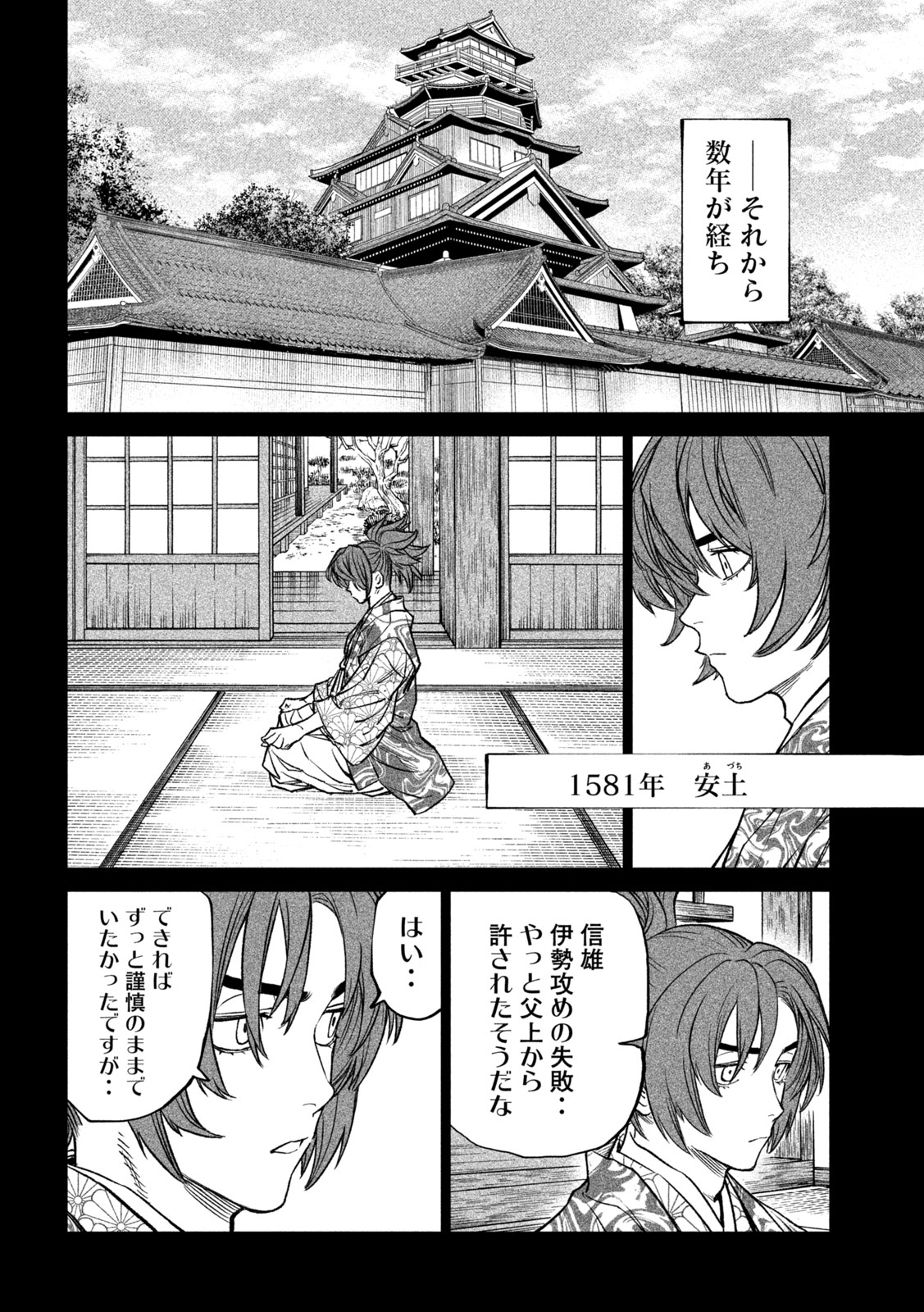 テンカイチ　日本最強武芸者決定戦 第35話 - Page 24