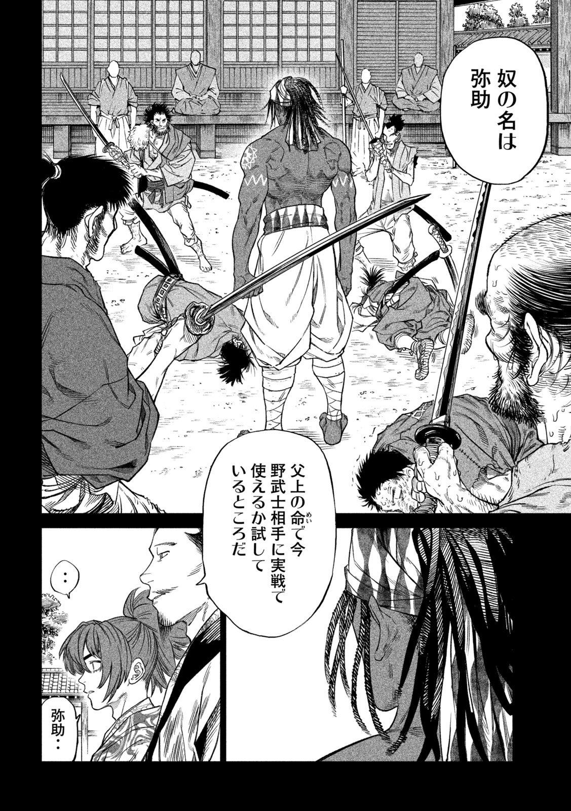 テンカイチ　日本最強武芸者決定戦 第35話 - Page 26