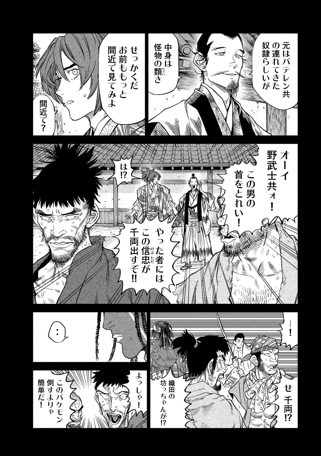 テンカイチ　日本最強武芸者決定戦 第35話 - Page 27