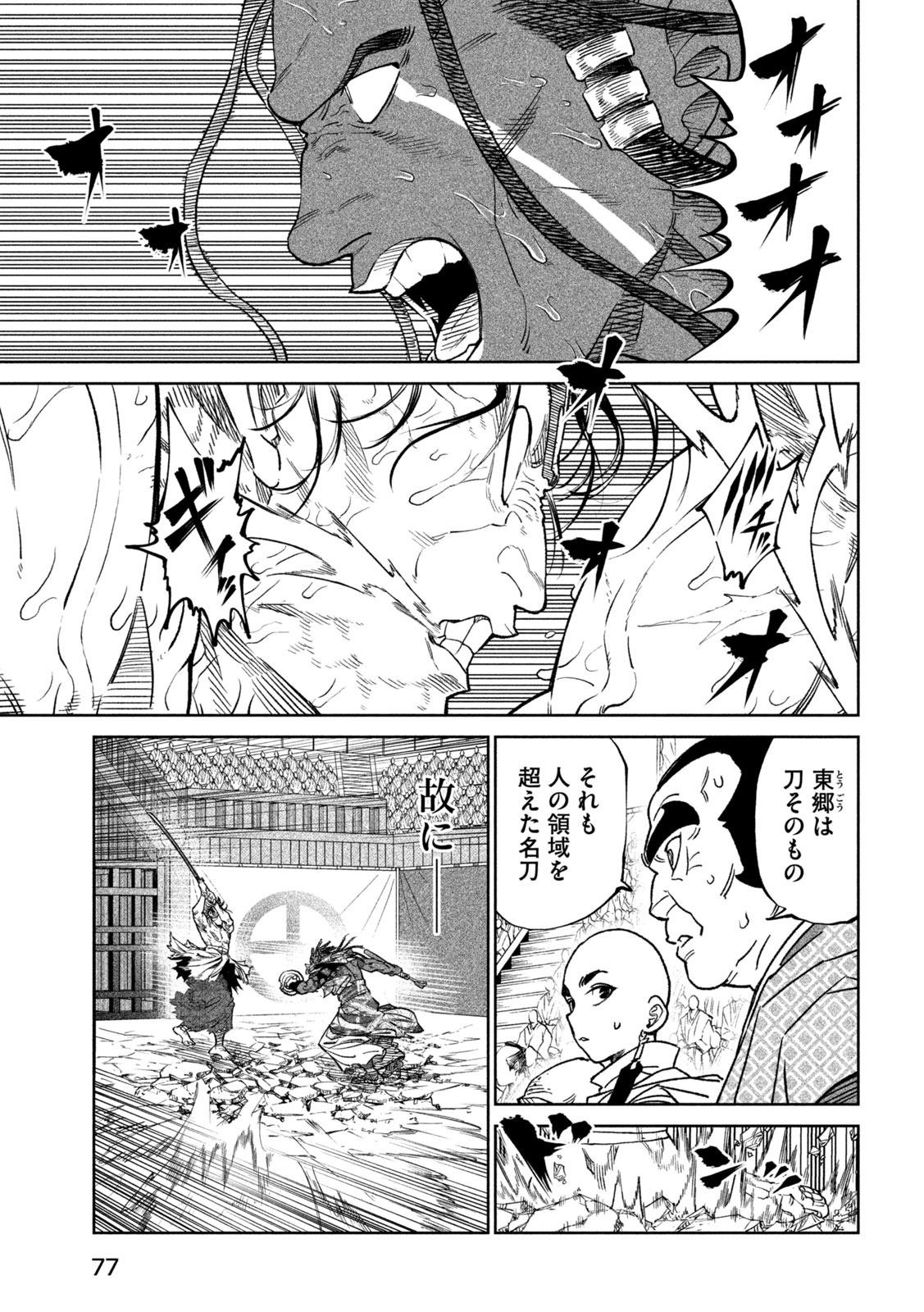 テンカイチ　日本最強武芸者決定戦 第35話 - Page 5
