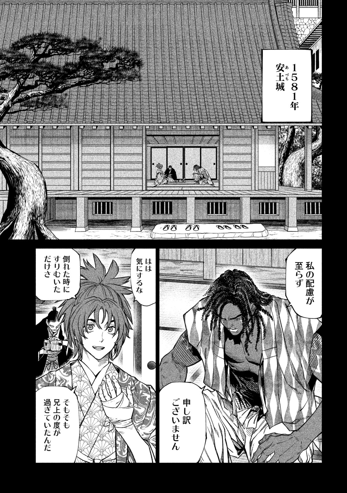テンカイチ　日本最強武芸者決定戦 第36話 - Page 3