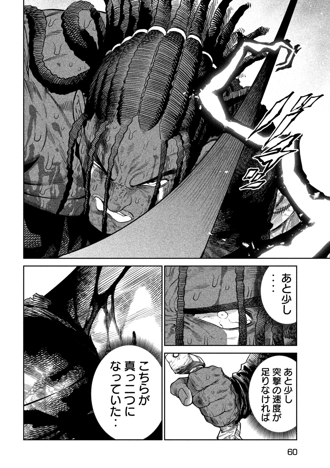 テンカイチ　日本最強武芸者決定戦 第38話 - Page 14
