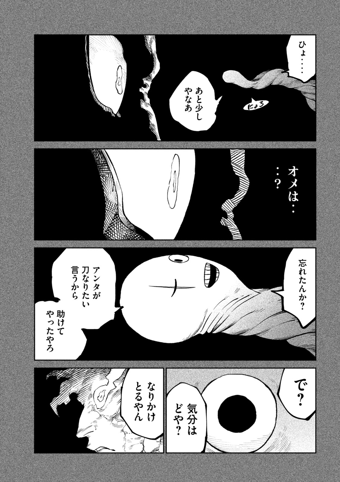 テンカイチ　日本最強武芸者決定戦 第38話 - Page 3