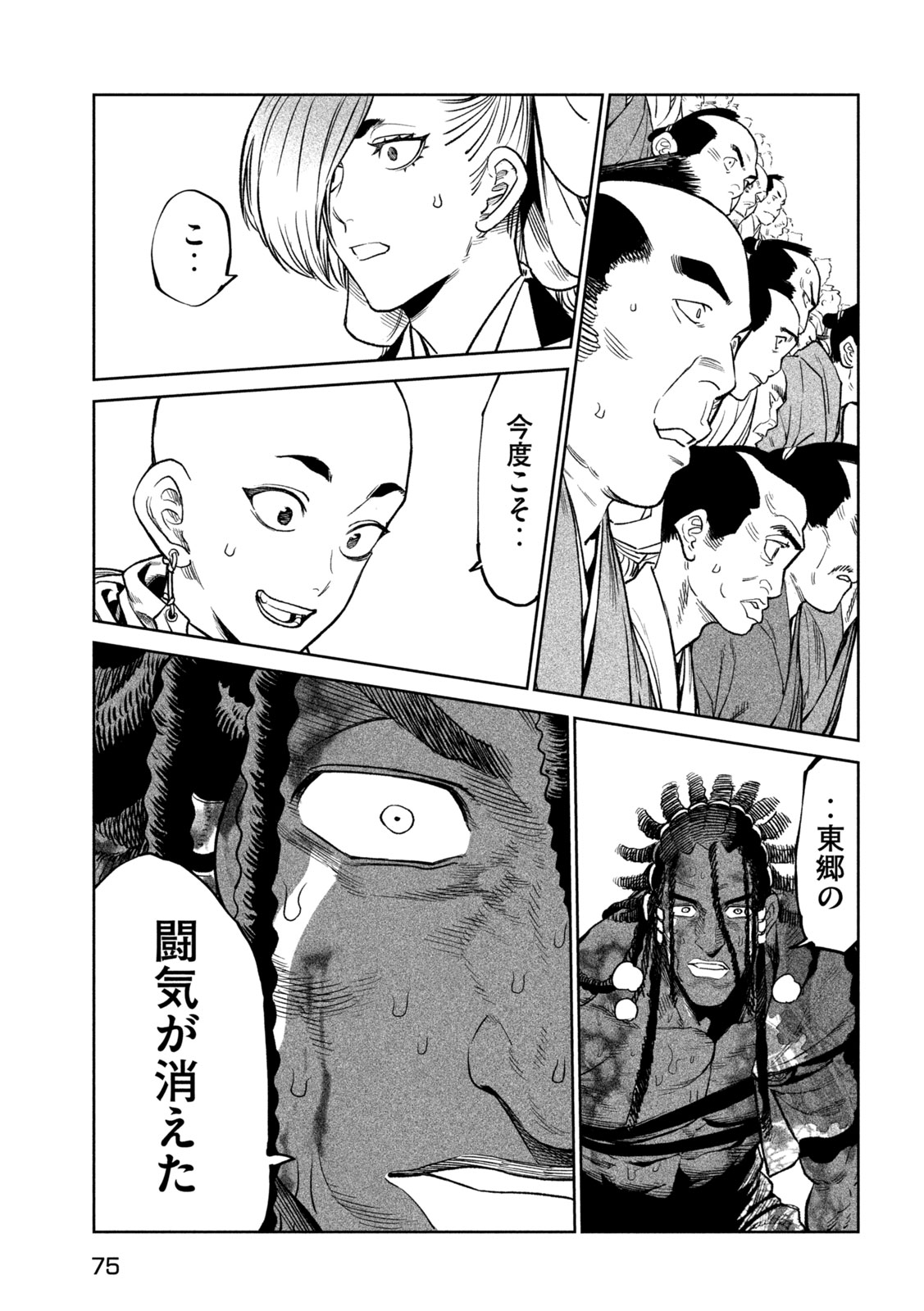 テンカイチ　日本最強武芸者決定戦 第38話 - Page 29