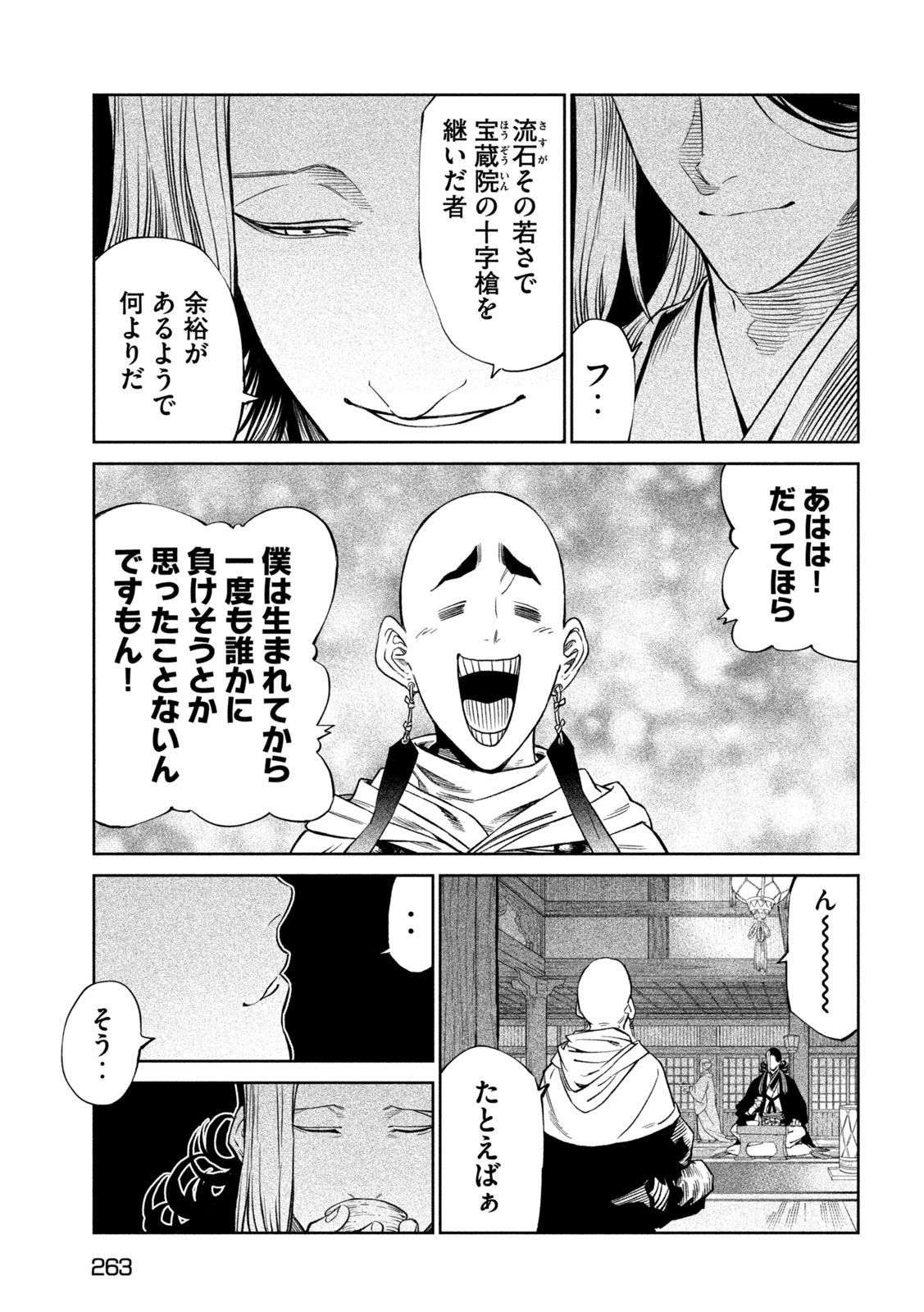 テンカイチ　日本最強武芸者決定戦 第39話 - Page 15