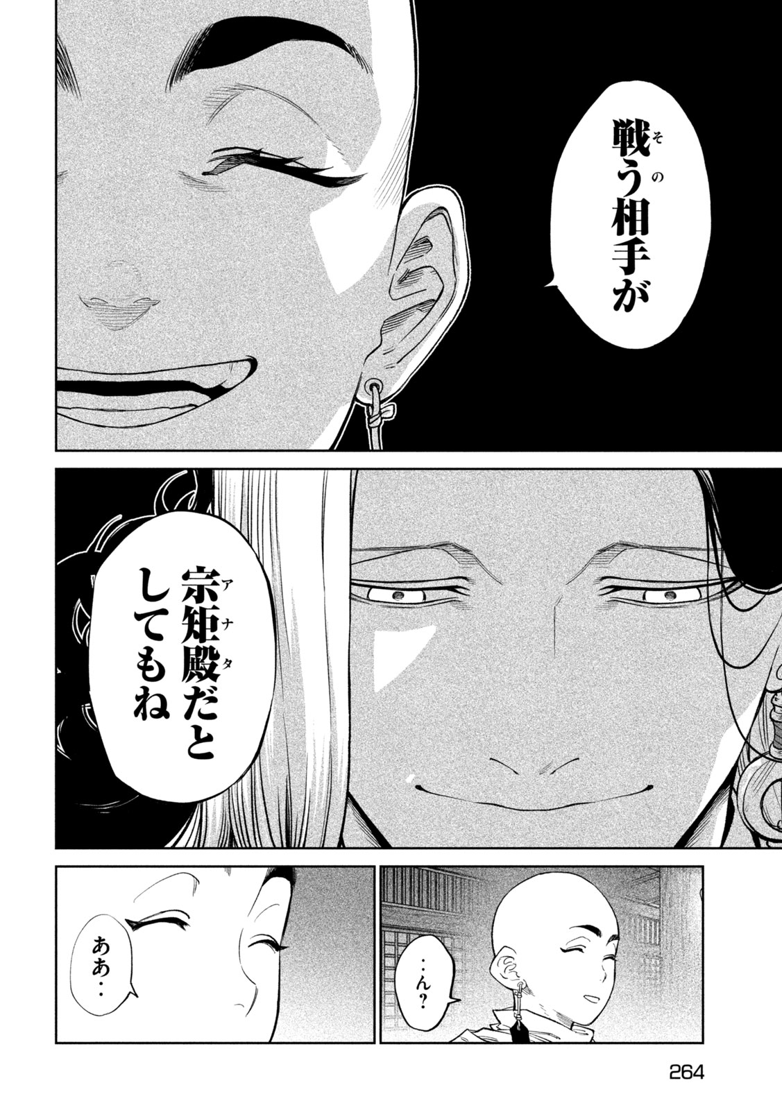 テンカイチ　日本最強武芸者決定戦 第39話 - Page 16