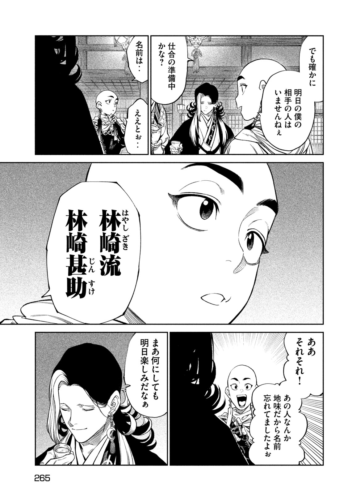 テンカイチ　日本最強武芸者決定戦 第39話 - Page 17