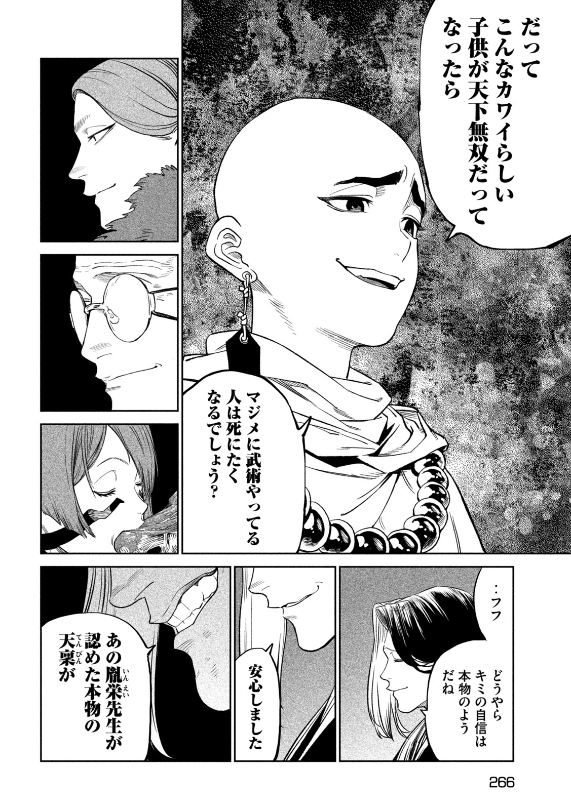 テンカイチ　日本最強武芸者決定戦 第39話 - Page 18