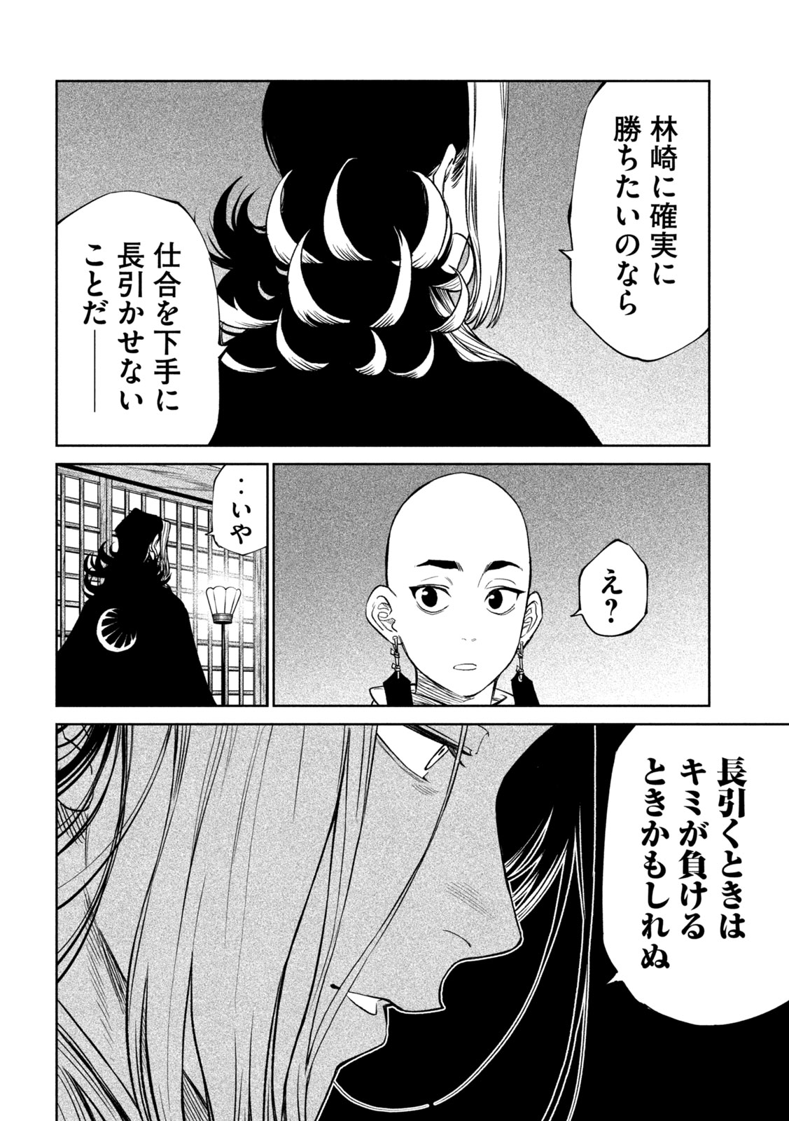 テンカイチ　日本最強武芸者決定戦 第39話 - Page 20