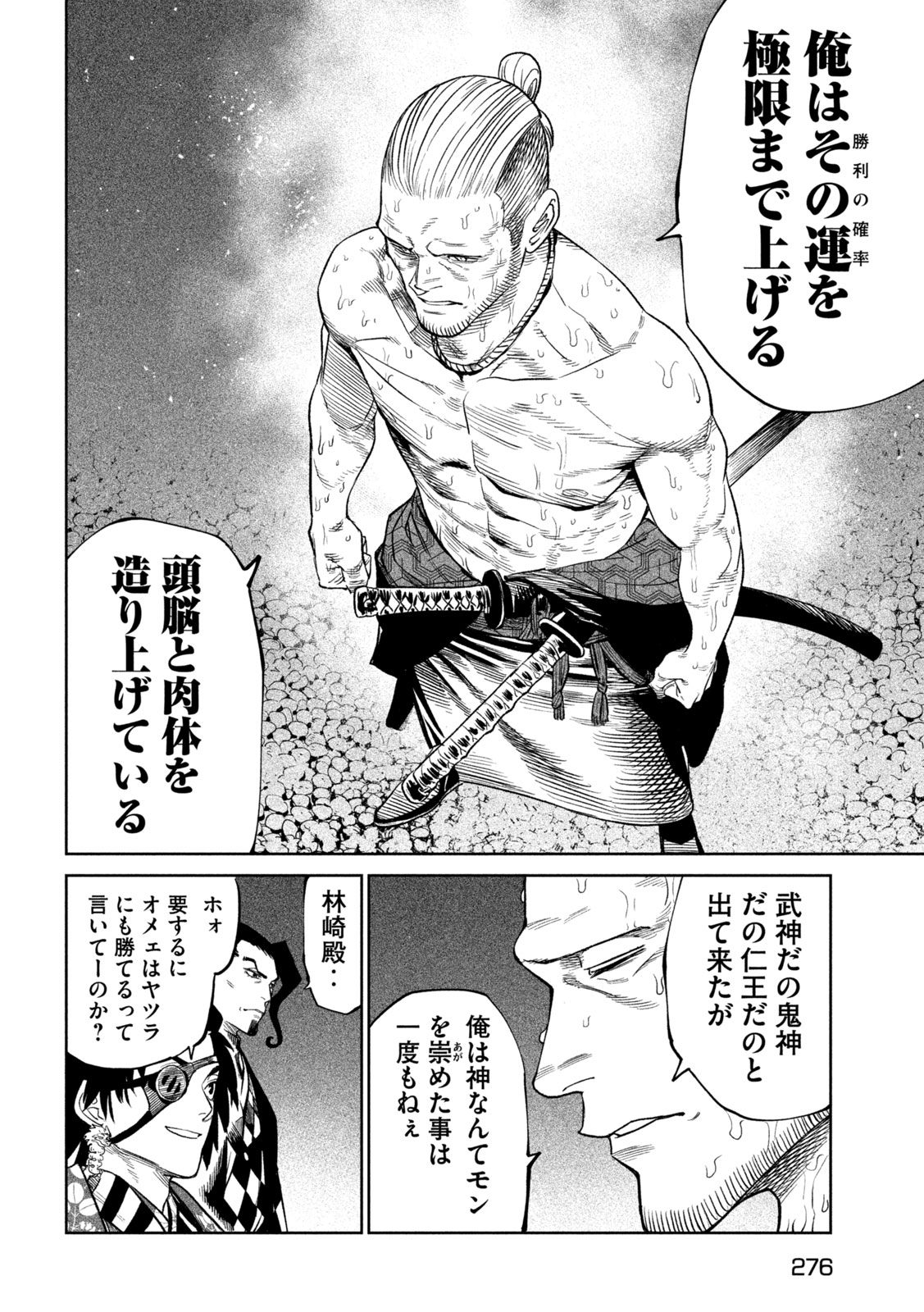 テンカイチ　日本最強武芸者決定戦 第39話 - Page 28