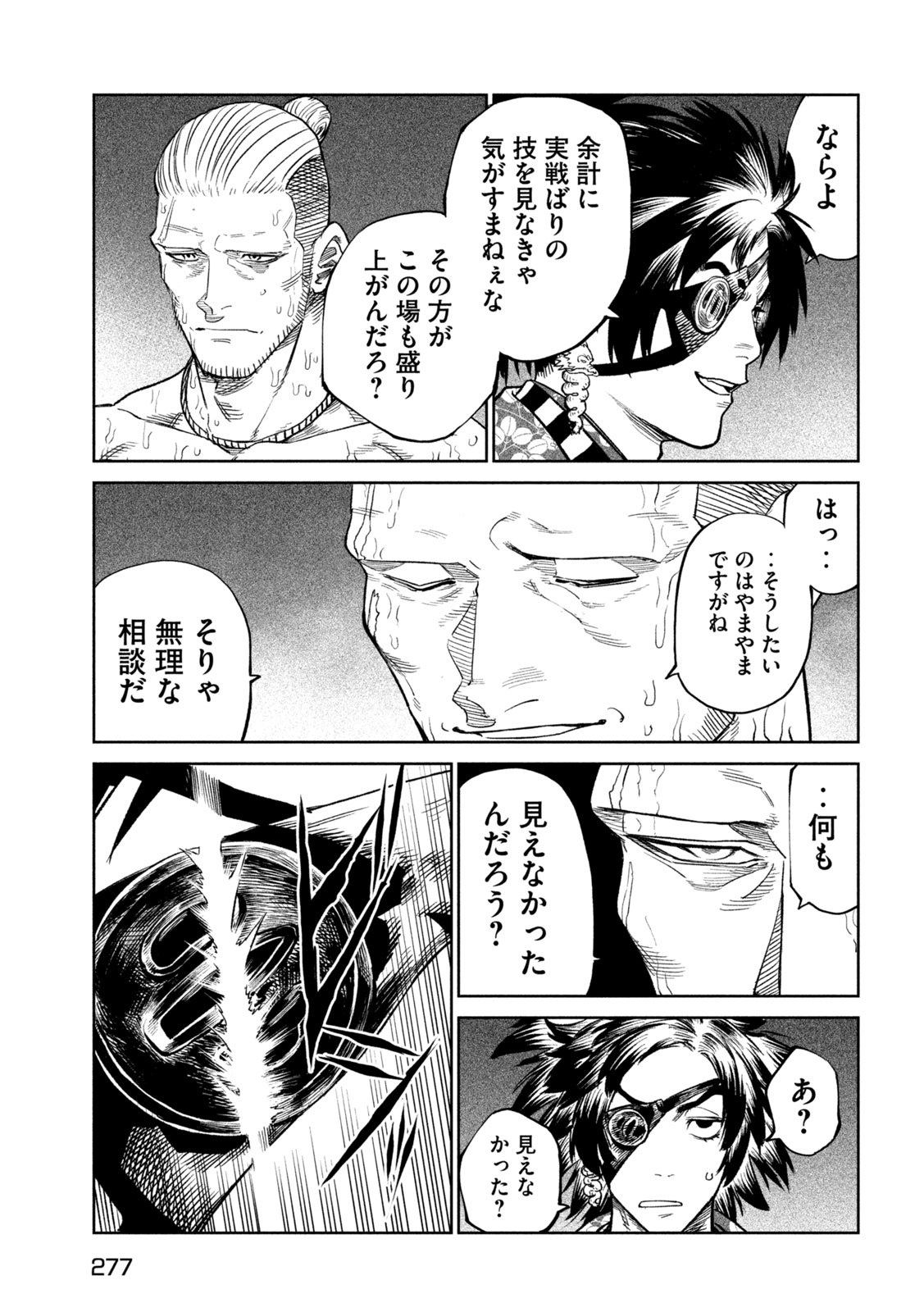 テンカイチ　日本最強武芸者決定戦 第39話 - Page 29