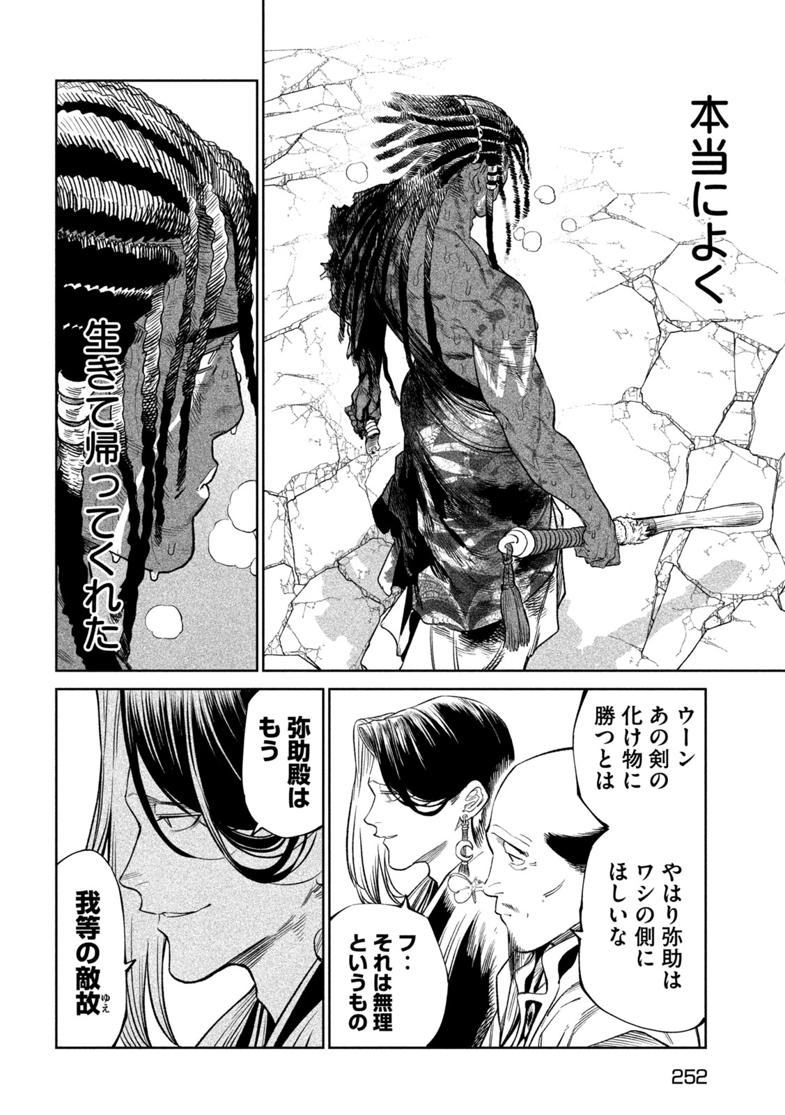 テンカイチ　日本最強武芸者決定戦 第39話 - Page 4