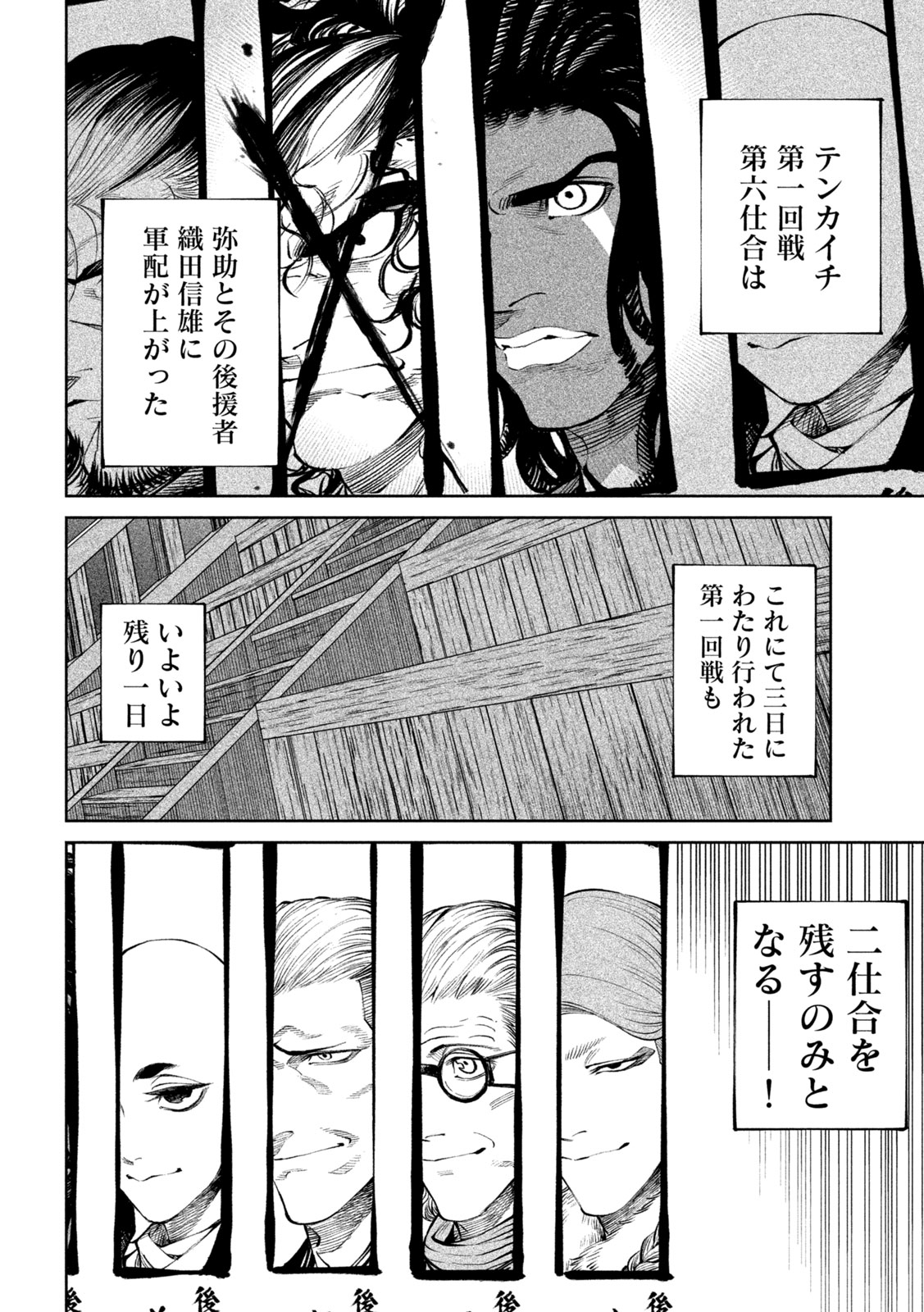 テンカイチ　日本最強武芸者決定戦 第39話 - Page 8