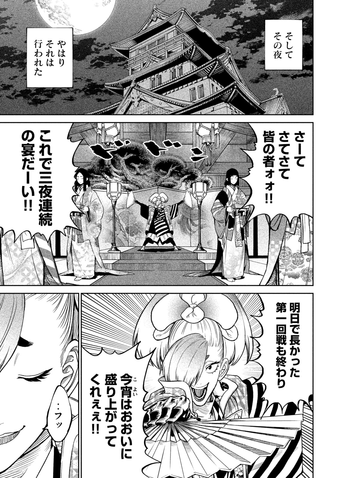 テンカイチ　日本最強武芸者決定戦 第39話 - Page 9