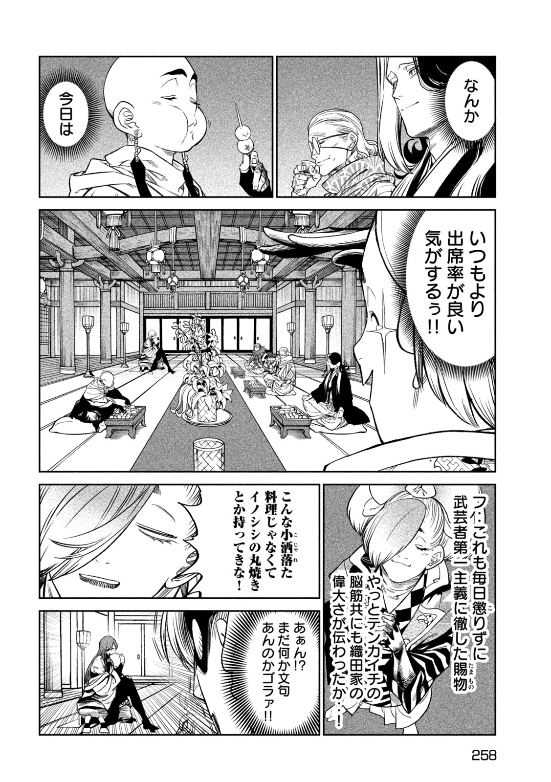 テンカイチ　日本最強武芸者決定戦 第39話 - Page 10