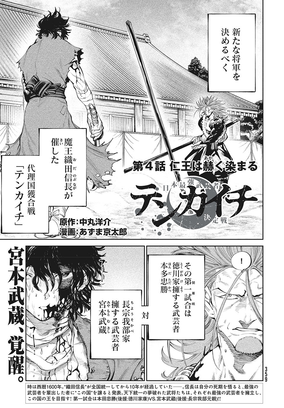 テンカイチ　日本最強武芸者決定戦 第4.1話 - Page 1