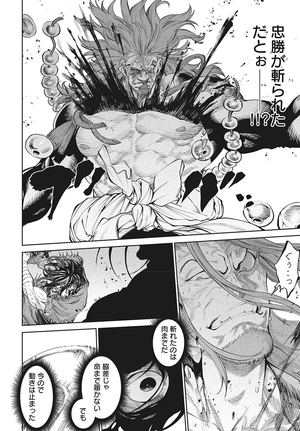 テンカイチ　日本最強武芸者決定戦 第4.1話 - Page 16