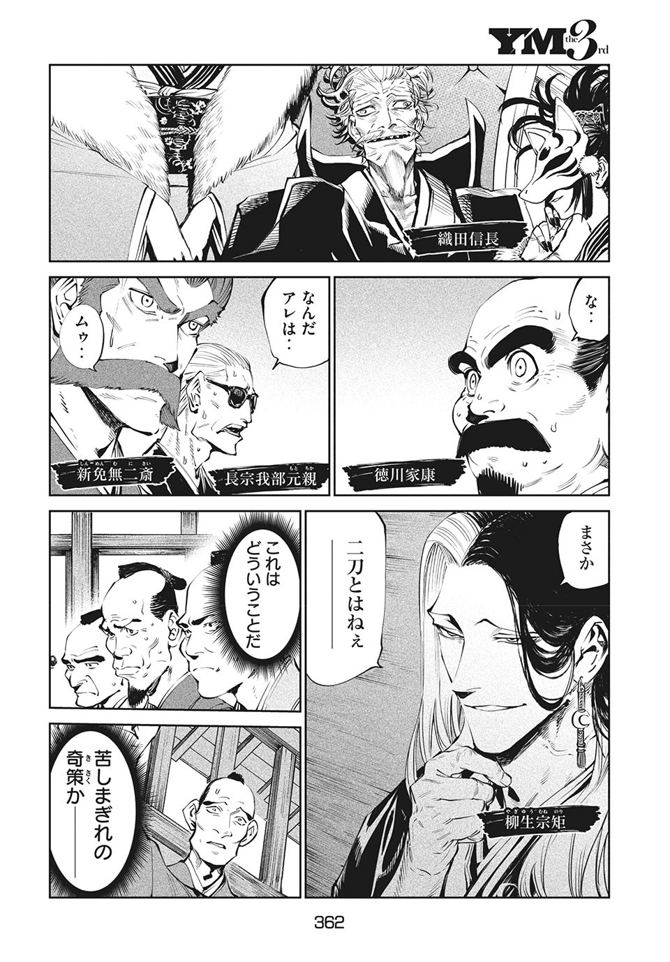 テンカイチ　日本最強武芸者決定戦 第4.1話 - Page 4