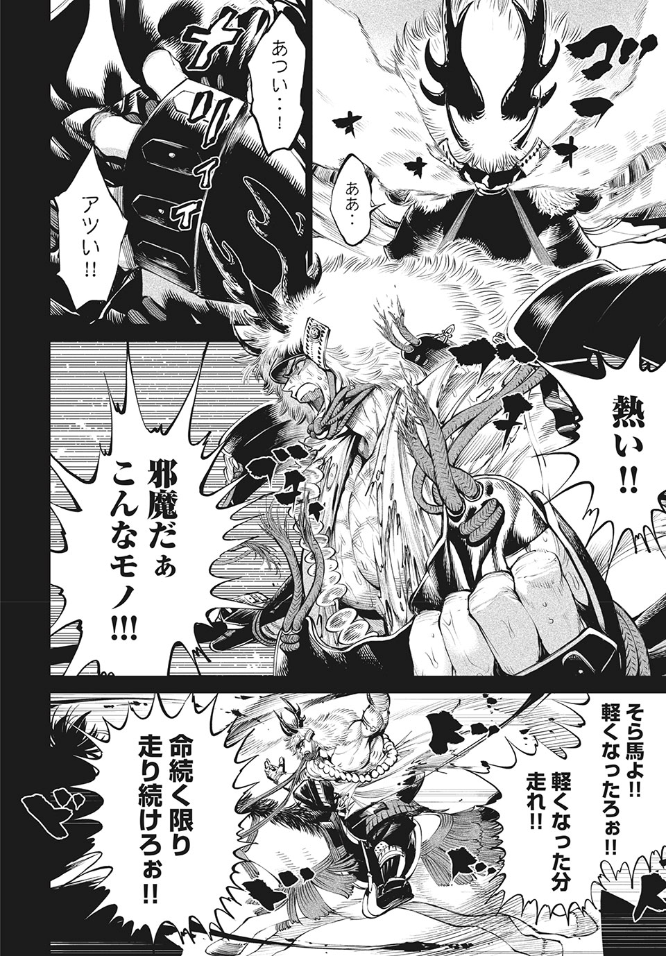 テンカイチ　日本最強武芸者決定戦 第4.2話 - Page 14
