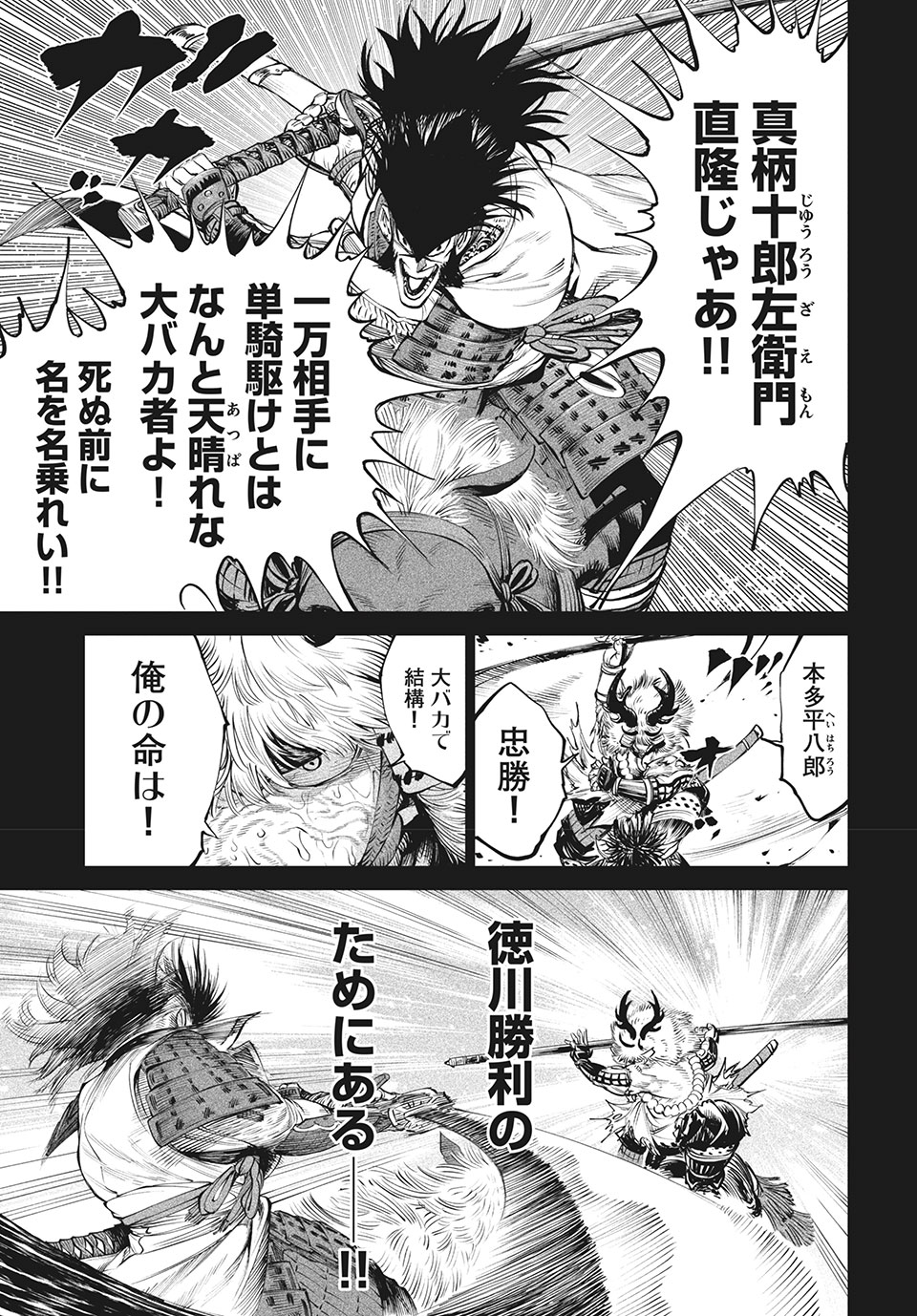テンカイチ　日本最強武芸者決定戦 第4.2話 - Page 15