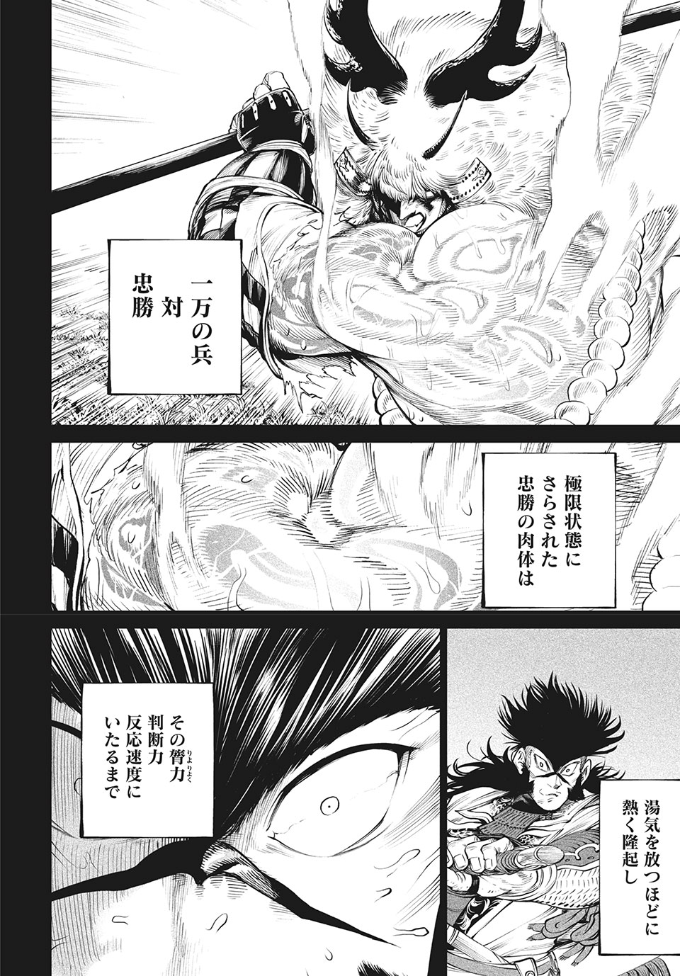 テンカイチ　日本最強武芸者決定戦 第4.2話 - Page 16