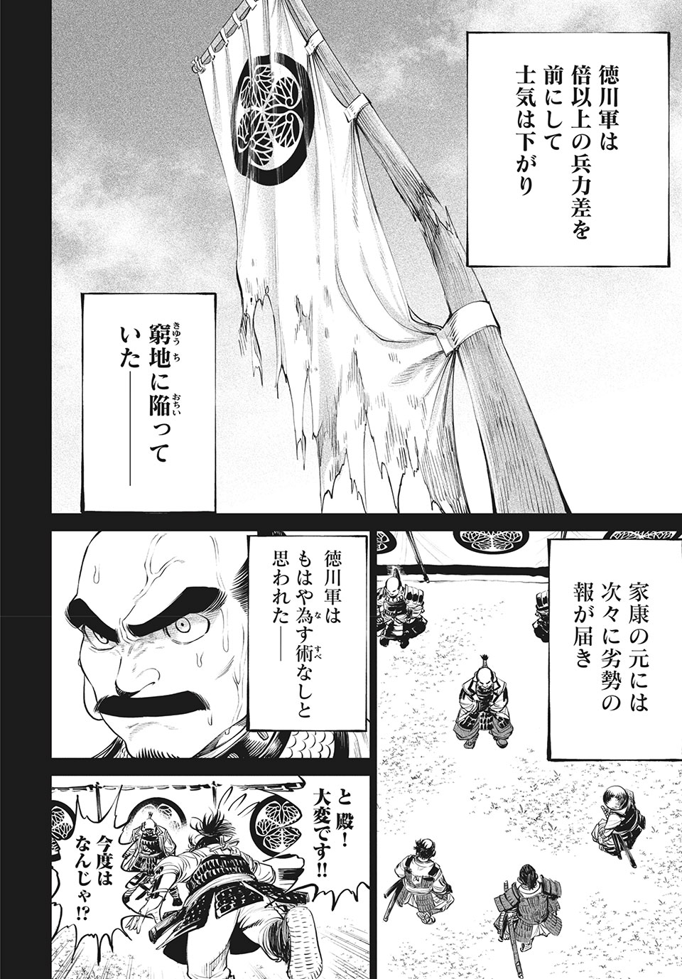 テンカイチ　日本最強武芸者決定戦 第4.2話 - Page 6