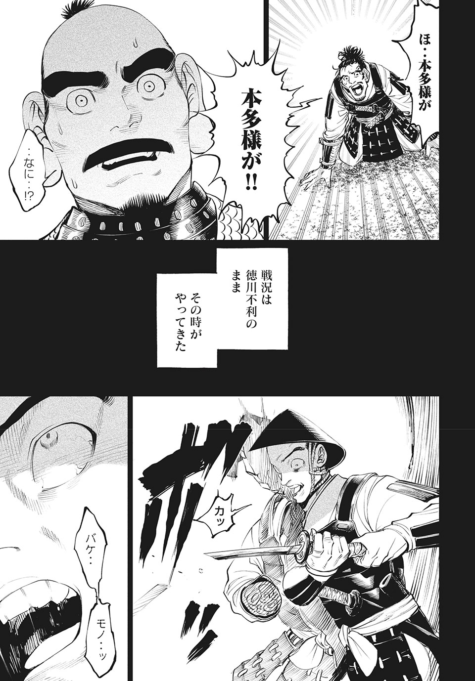 テンカイチ　日本最強武芸者決定戦 第4.2話 - Page 7