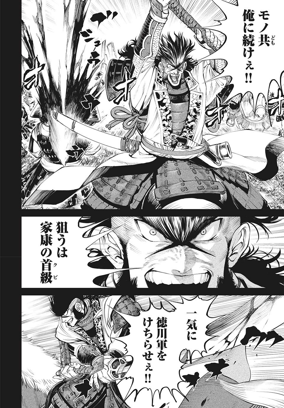 テンカイチ　日本最強武芸者決定戦 第4.2話 - Page 8