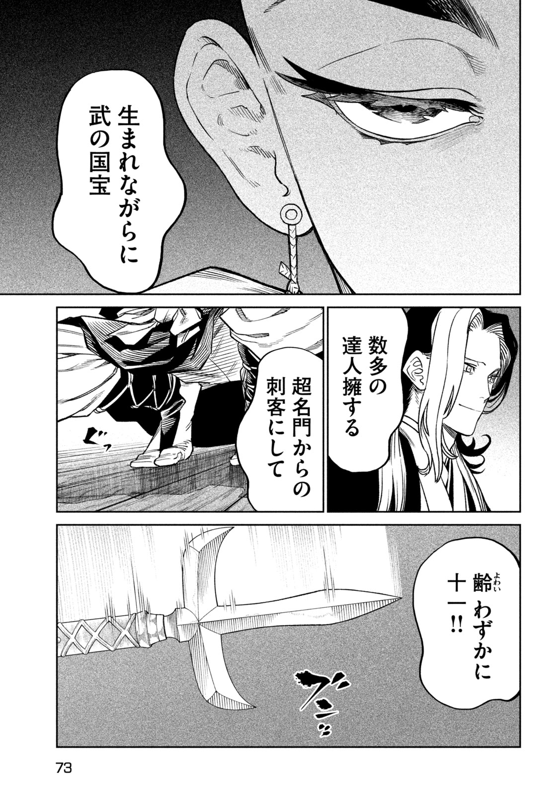 テンカイチ　日本最強武芸者決定戦 第40話 - Page 13