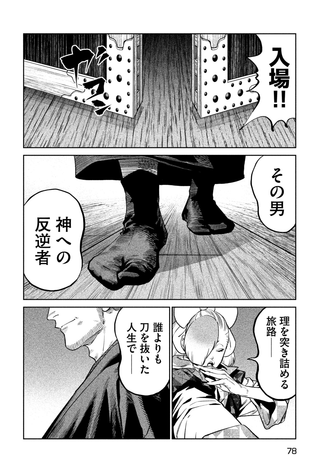 テンカイチ　日本最強武芸者決定戦 第40話 - Page 18