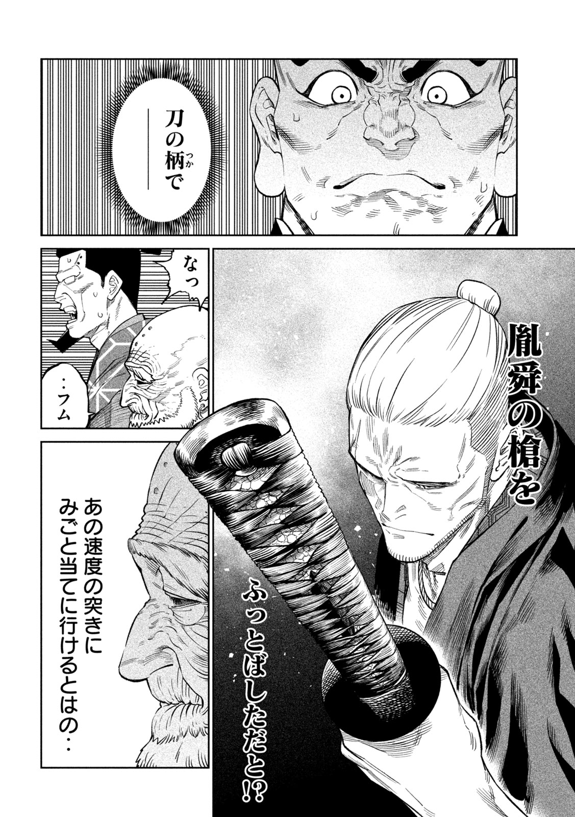 テンカイチ　日本最強武芸者決定戦 第41話 - Page 28