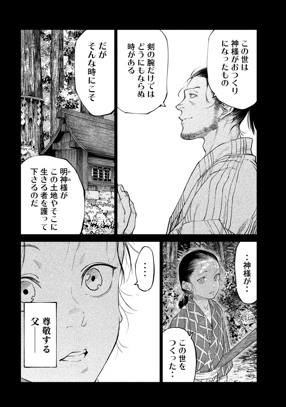 テンカイチ　日本最強武芸者決定戦 第42話 - Page 19