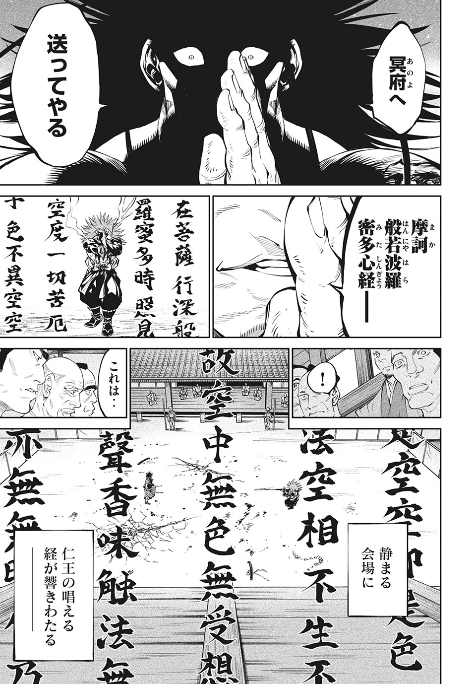 テンカイチ　日本最強武芸者決定戦 第5.1話 - Page 25