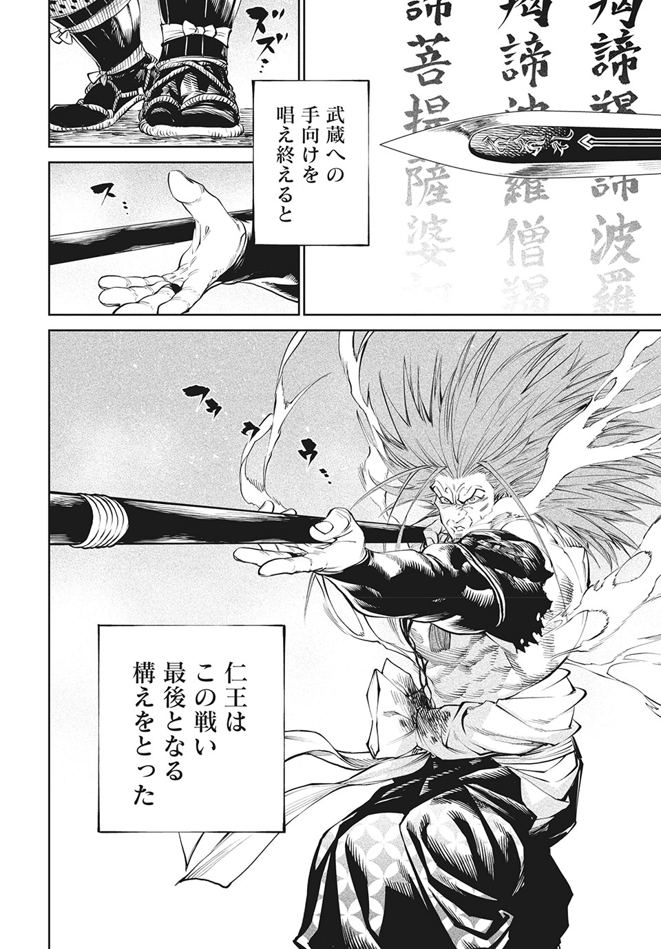 テンカイチ　日本最強武芸者決定戦 第5.1話 - Page 26