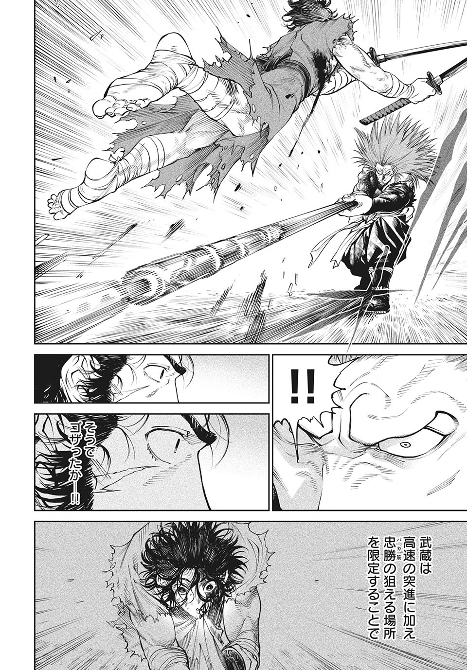 テンカイチ　日本最強武芸者決定戦 第5.2話 - Page 12