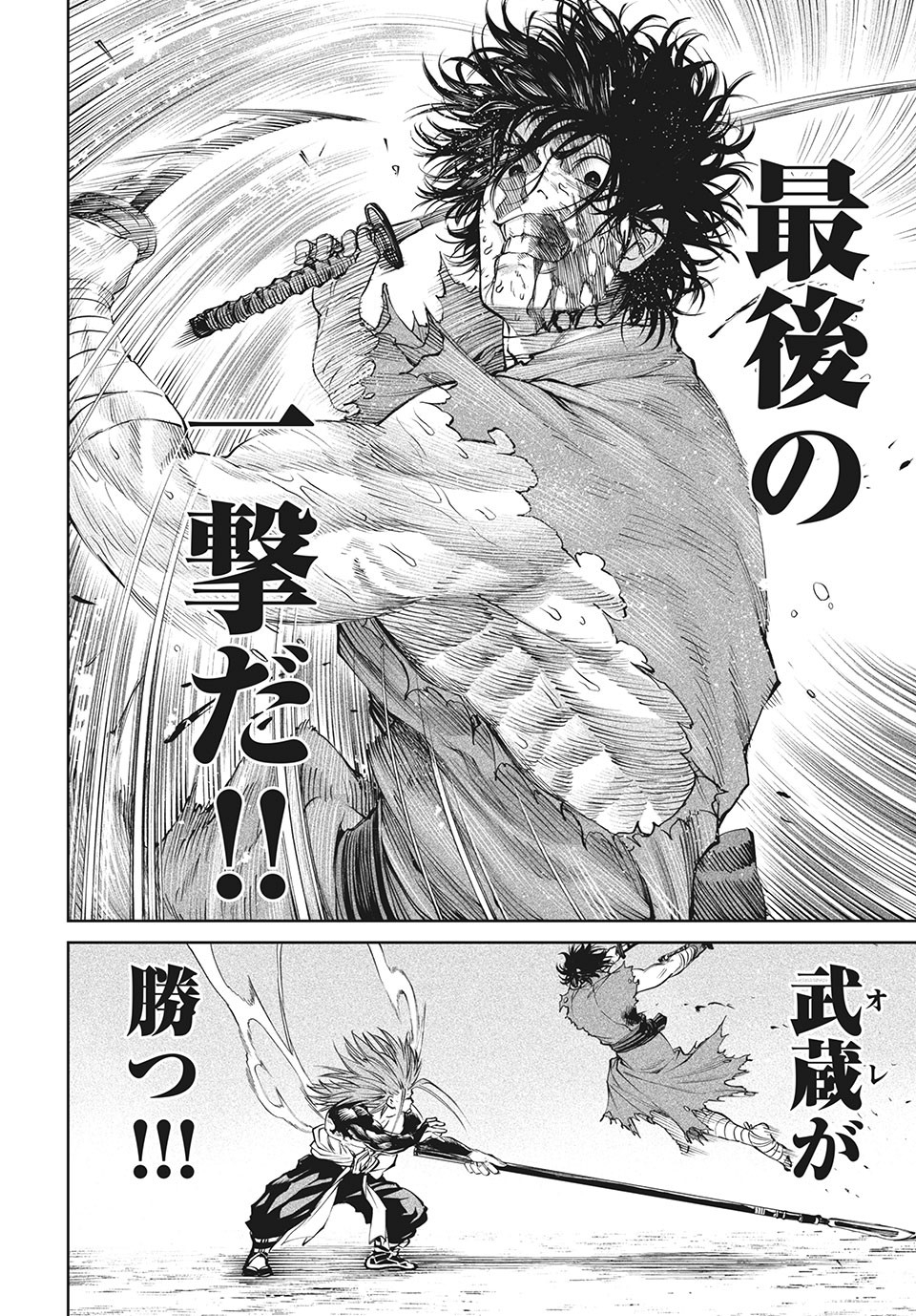 テンカイチ　日本最強武芸者決定戦 第5.2話 - Page 14