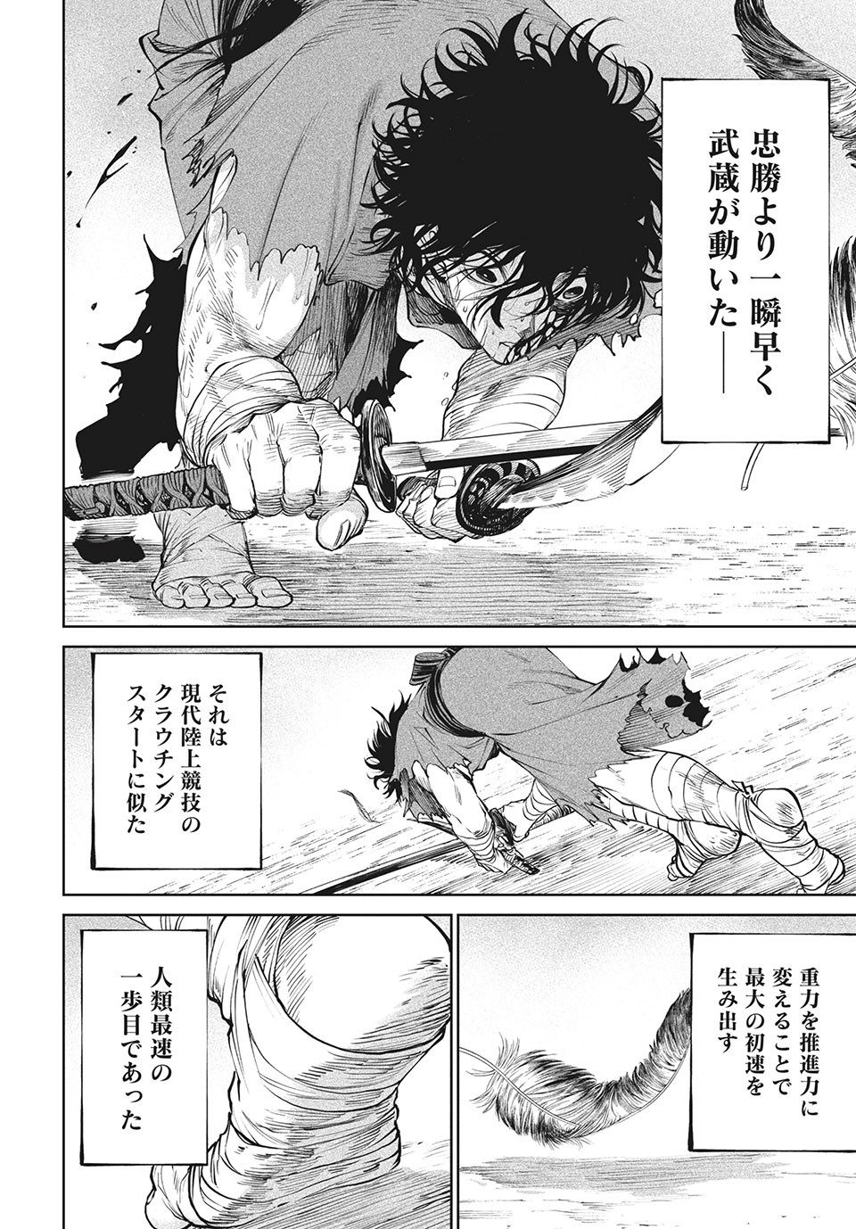 テンカイチ　日本最強武芸者決定戦 第5.2話 - Page 8