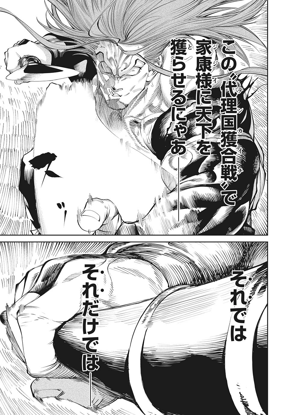 テンカイチ　日本最強武芸者決定戦 第6.1話 - Page 5