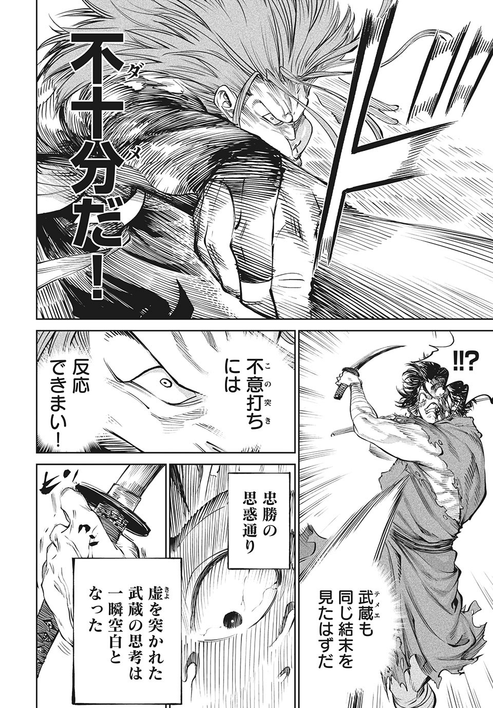 テンカイチ　日本最強武芸者決定戦 第6.1話 - Page 6