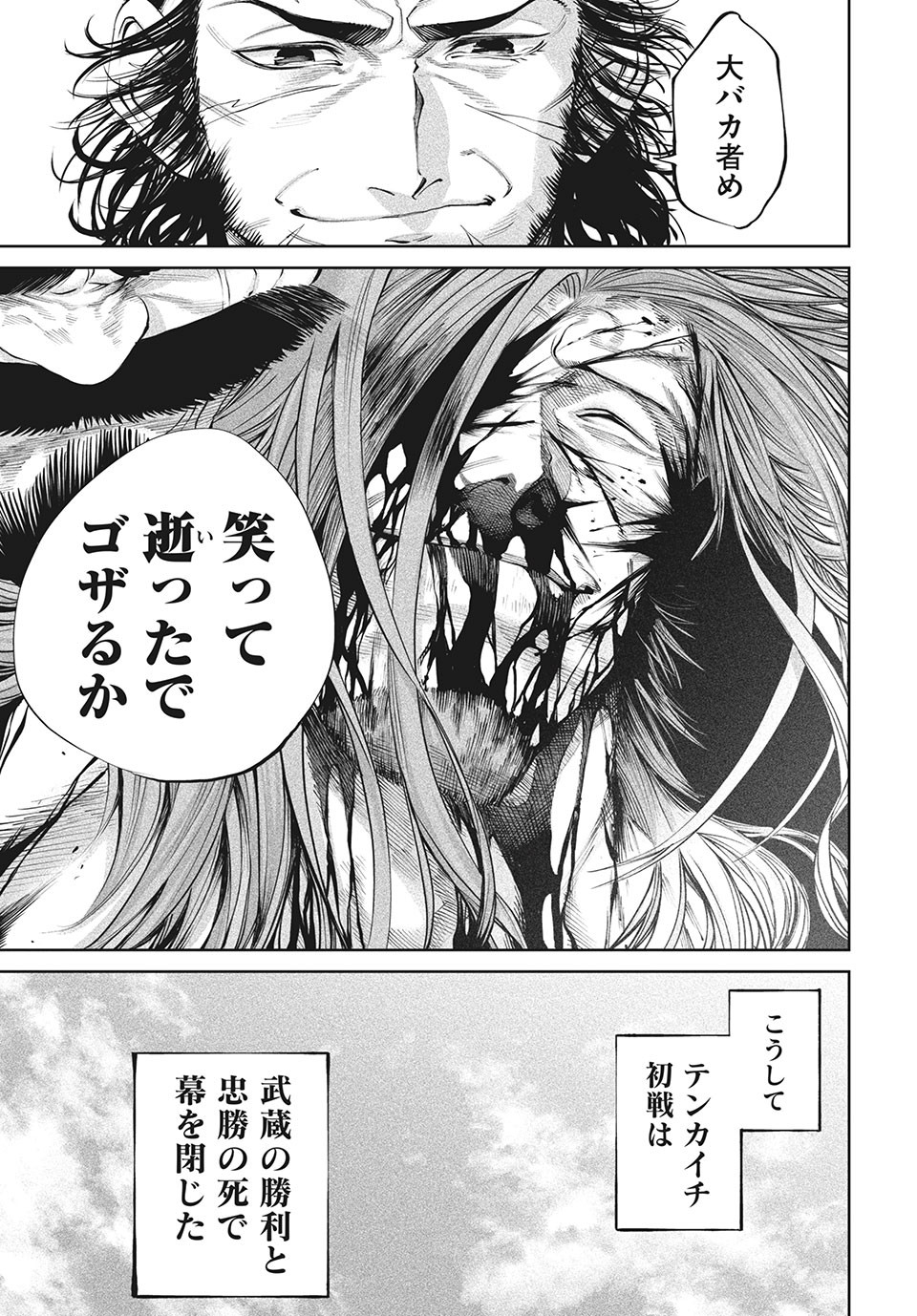 テンカイチ　日本最強武芸者決定戦 第6.2話 - Page 19