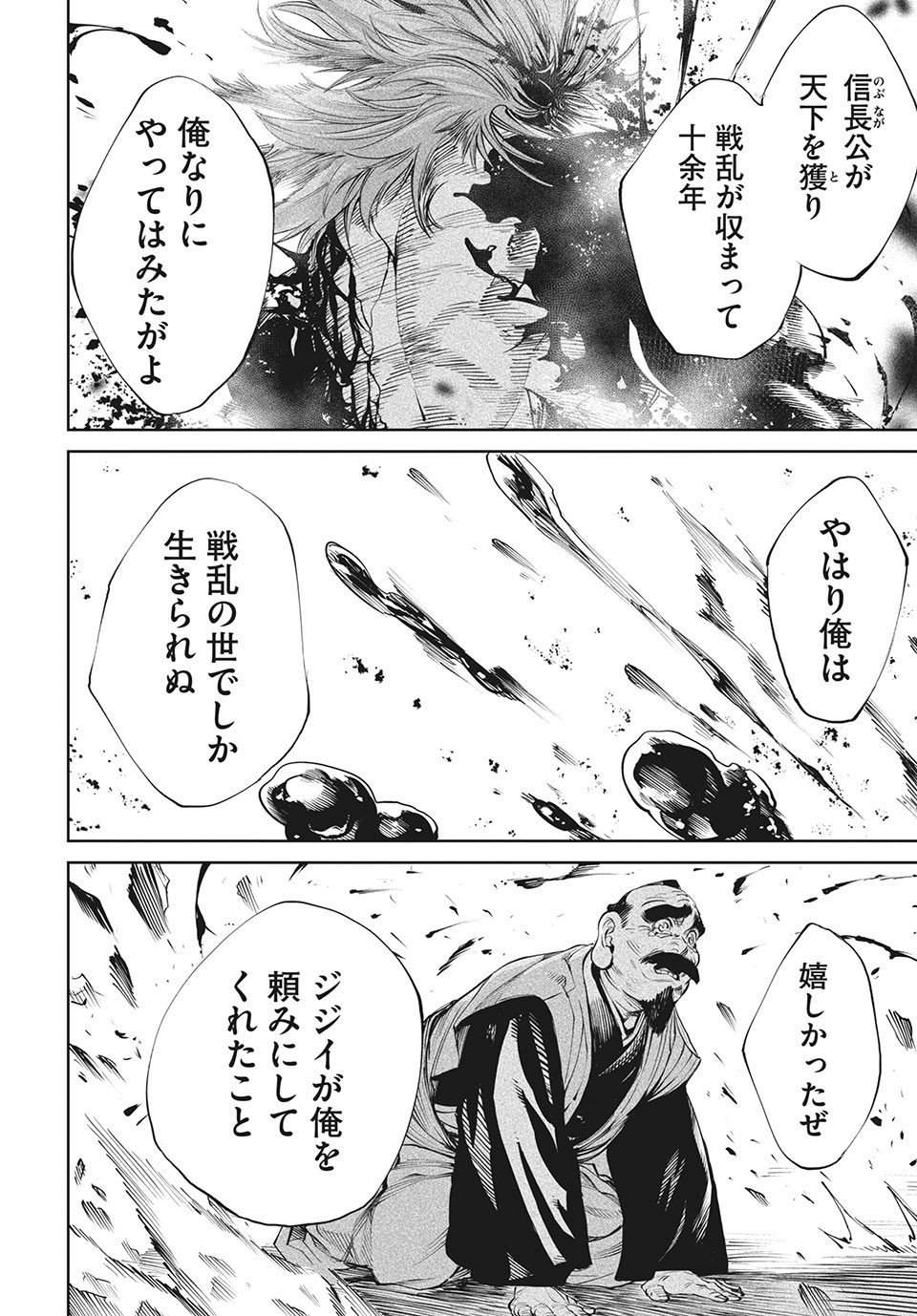 テンカイチ　日本最強武芸者決定戦 第6.2話 - Page 8