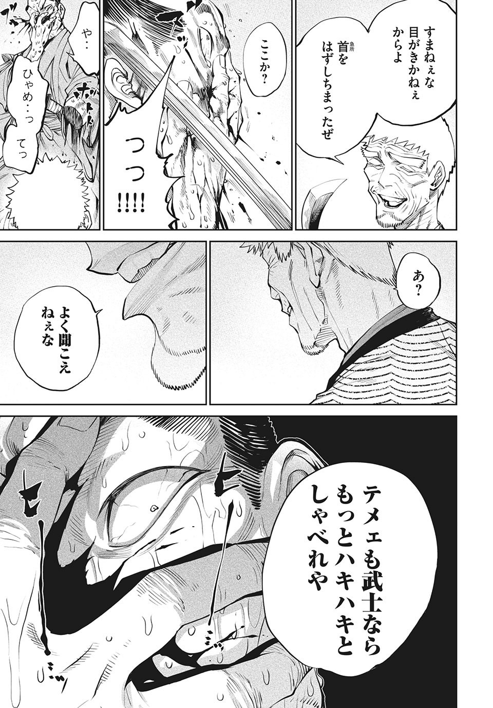 テンカイチ　日本最強武芸者決定戦 第7.1話 - Page 19