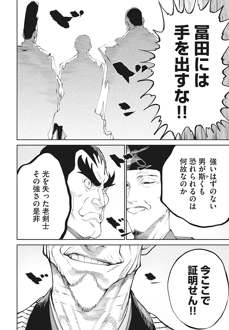 テンカイチ　日本最強武芸者決定戦 第7.2話 - Page 2