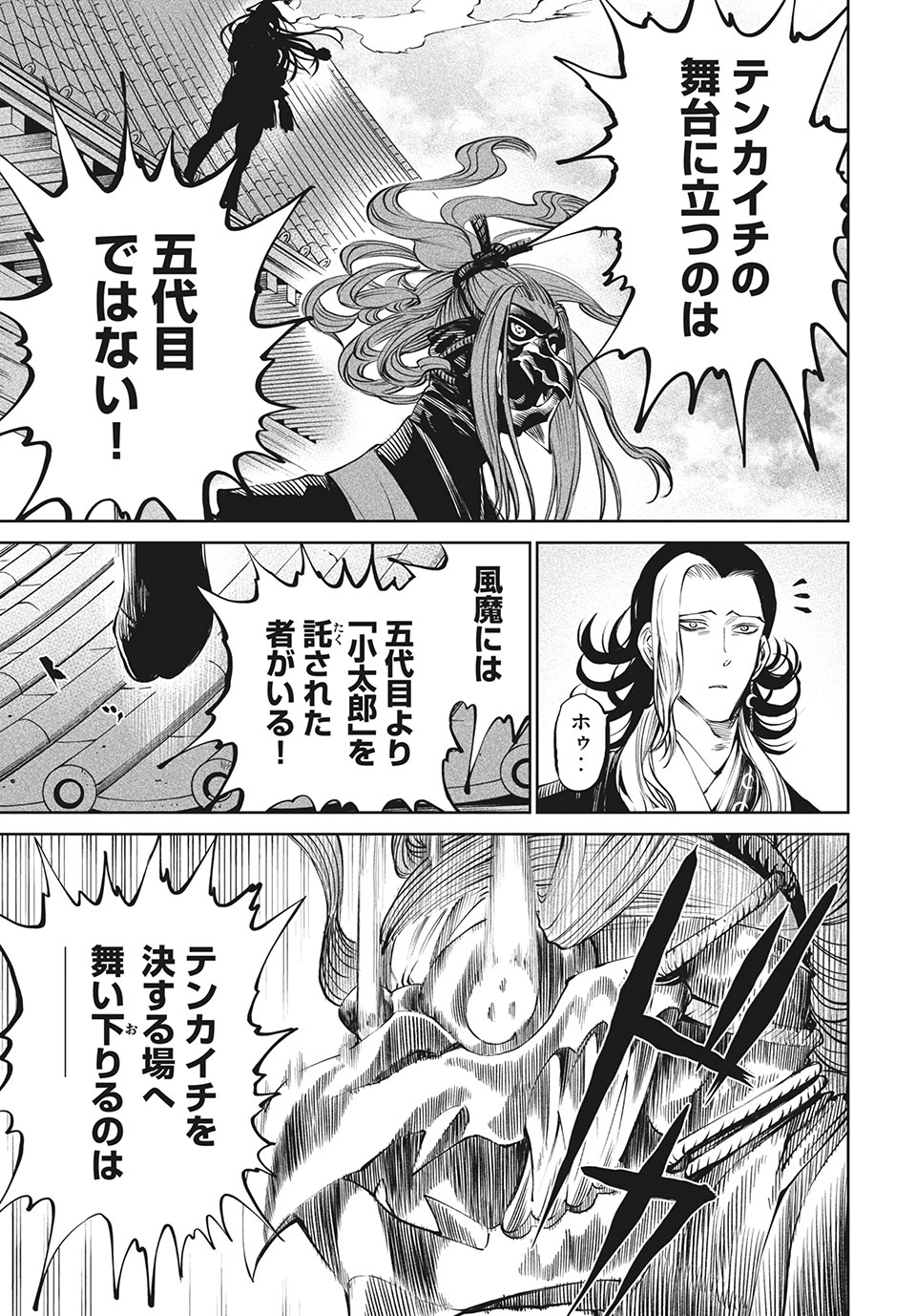テンカイチ　日本最強武芸者決定戦 第7.2話 - Page 15