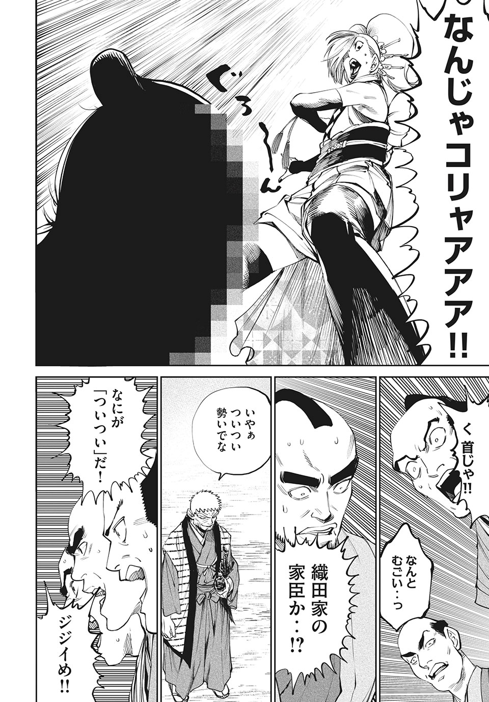テンカイチ　日本最強武芸者決定戦 第7.2話 - Page 6