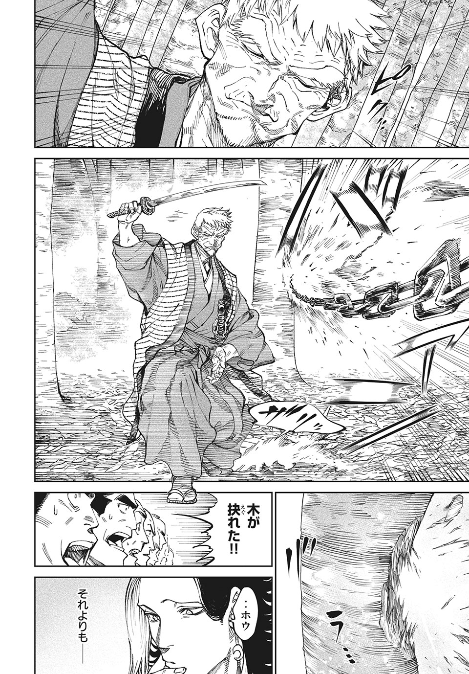 テンカイチ　日本最強武芸者決定戦 第8.1話 - Page 16