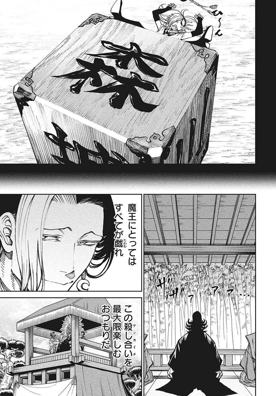 テンカイチ　日本最強武芸者決定戦 第8.1話 - Page 9