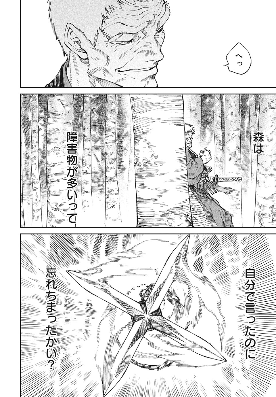テンカイチ　日本最強武芸者決定戦 第8.2話 - Page 12