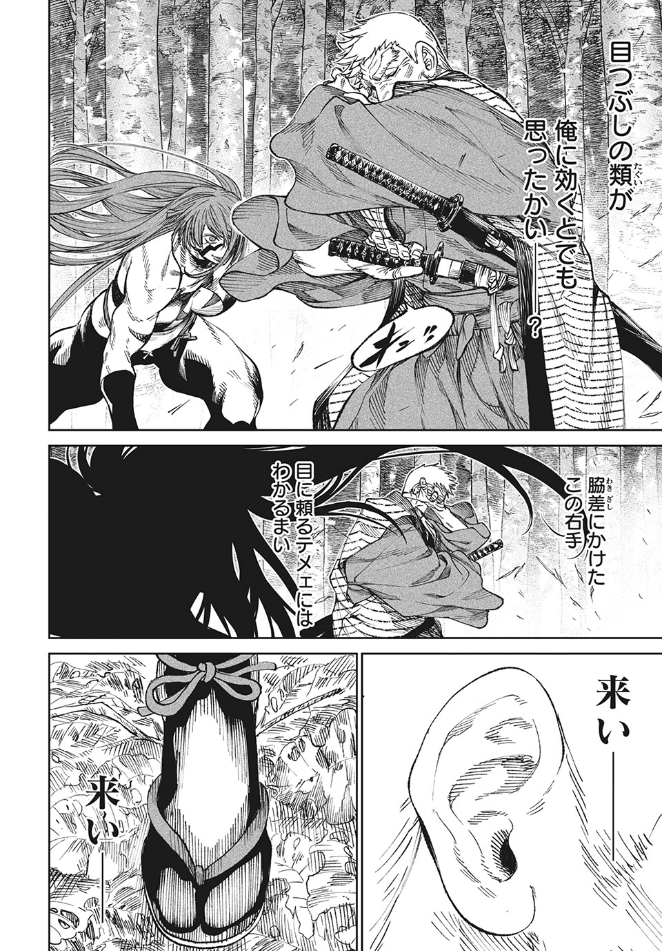 テンカイチ　日本最強武芸者決定戦 第8.2話 - Page 16