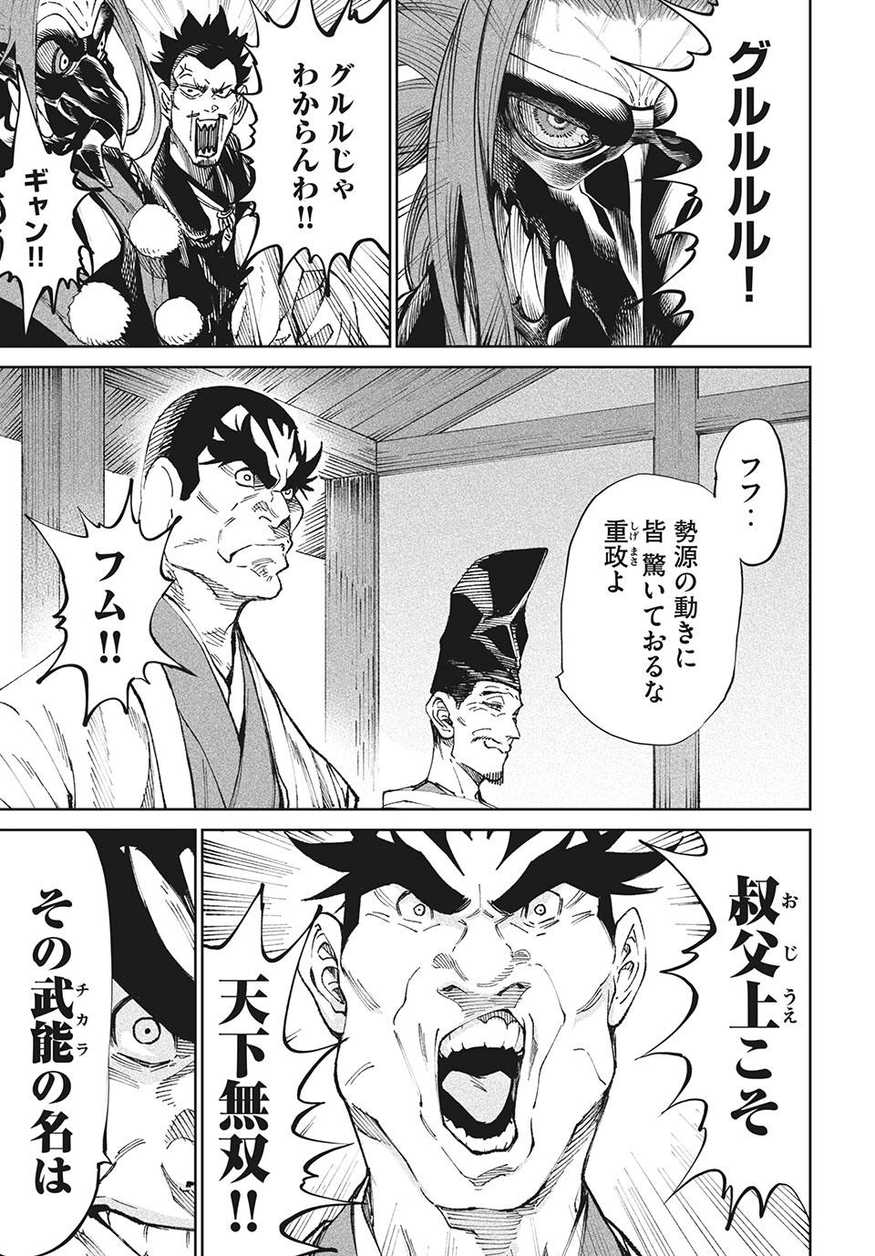 テンカイチ　日本最強武芸者決定戦 第8.2話 - Page 3